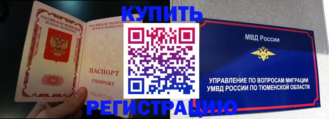 временная регистрация 2026 в Балабаново