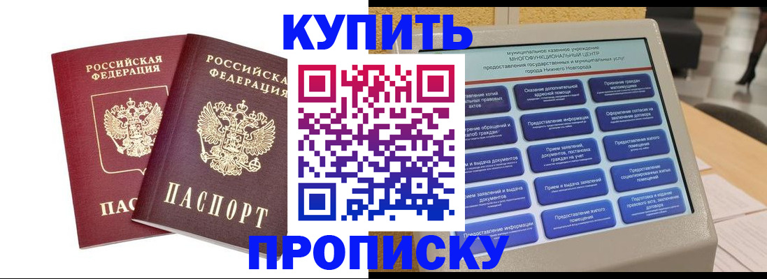 прописка для кредита в Балабаново